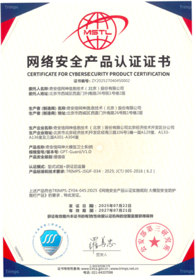 权威认证！奇安信大模型安全防护围栏产品获增强级认证